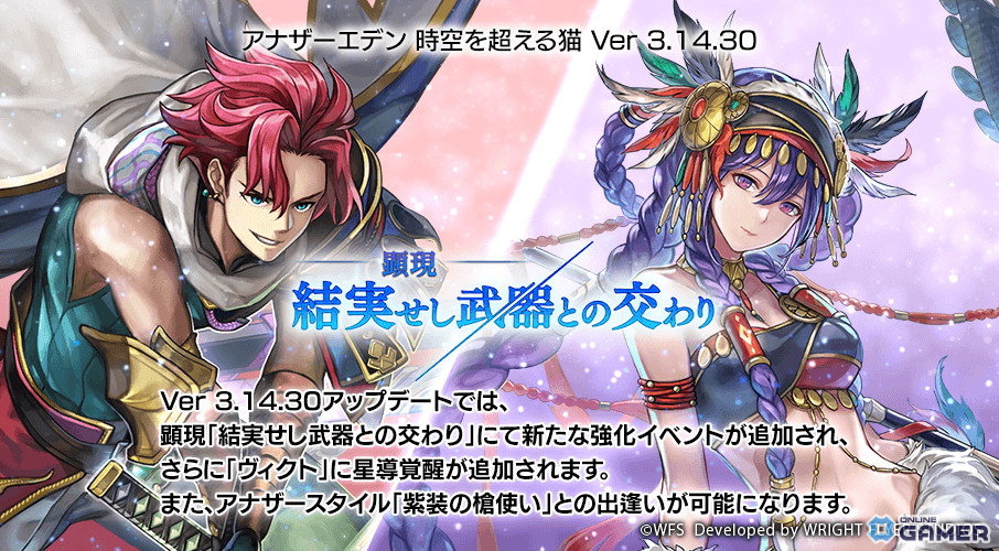 「アナザーエデン時空を超える猫」Ver3.14.30配信！紫装の槍使いAS登場―ヴィクト「インドラ」星導覚醒のスクリーンショット1