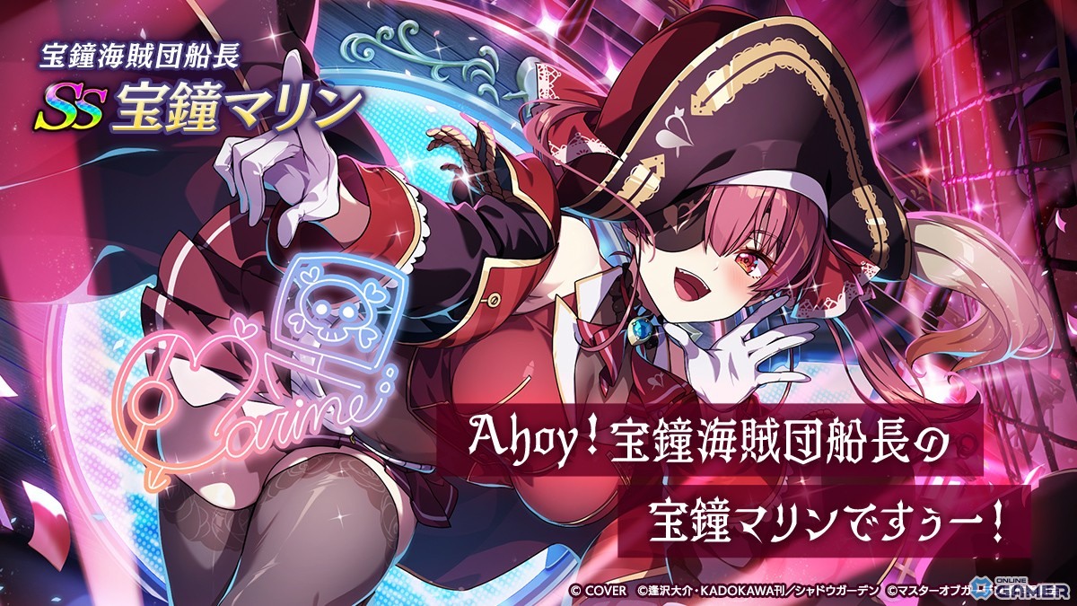 「陰の実力者になりたくて！マスターオブガーデン」ホロライブ・宝鐘マリンさん参戦！無料ガチャや記念キャンペーン開催のスクリーンショット1