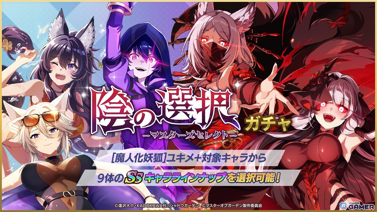 「陰の実力者になりたくて！マスターオブガーデン」ホロライブ・宝鐘マリンさん参戦！無料ガチャや記念キャンペーン開催のスクリーンショット9