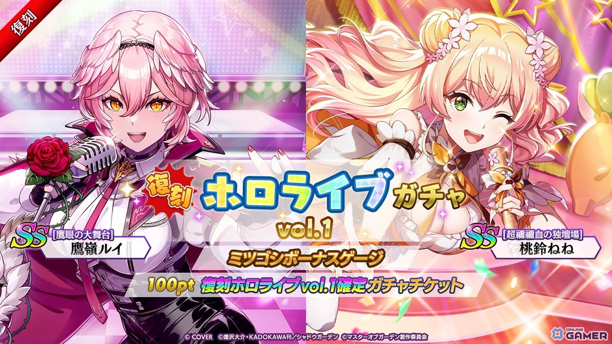 「陰の実力者になりたくて！マスターオブガーデン」ホロライブ・宝鐘マリンさん参戦！無料ガチャや記念キャンペーン開催のスクリーンショット3