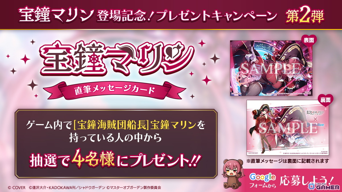 「陰の実力者になりたくて！マスターオブガーデン」ホロライブ・宝鐘マリンさん参戦！無料ガチャや記念キャンペーン開催のスクリーンショット6