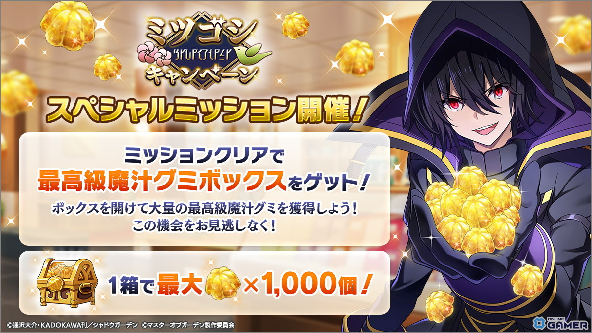 「陰の実力者になりたくて！マスターオブガーデン」ホロライブ・宝鐘マリンさん参戦！無料ガチャや記念キャンペーン開催のスクリーンショット8