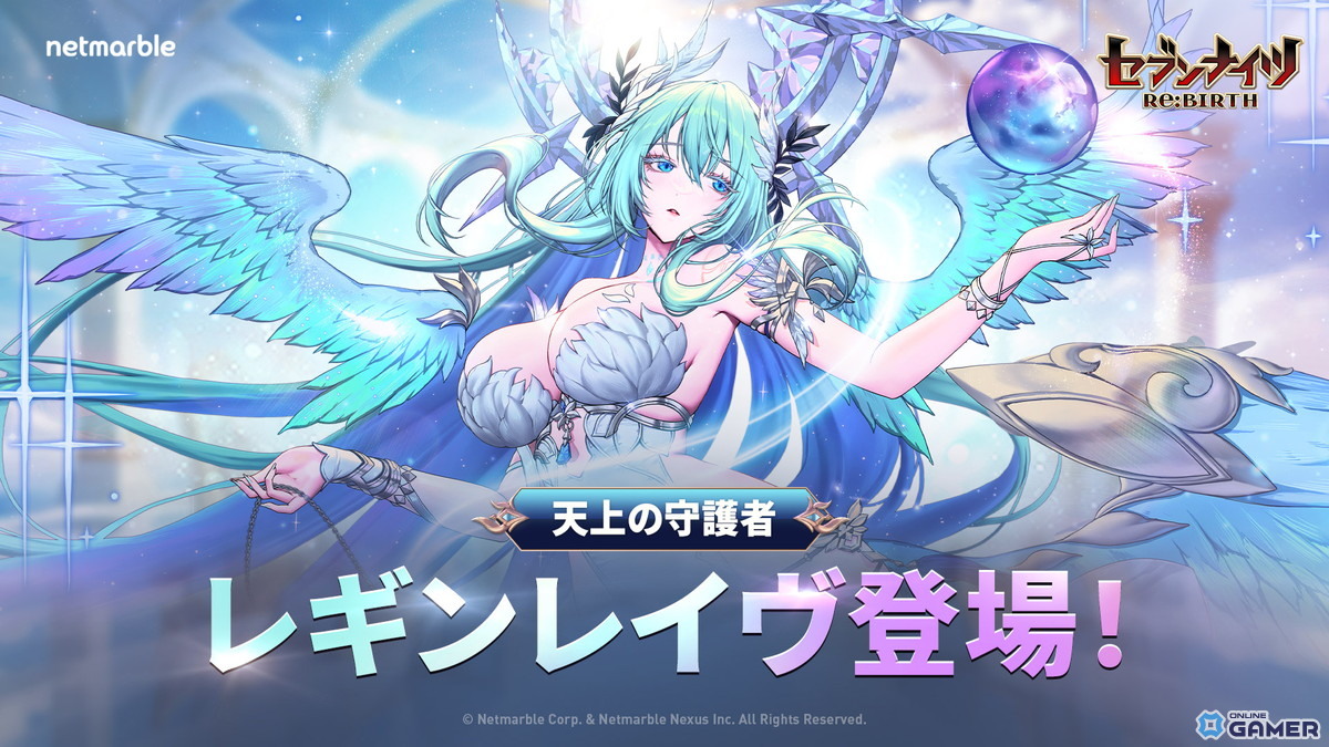 「セブンナイツ Re:BIRTH」新伝説キャラ「レギンレイヴ」登場！関羽も追加―最新アップデート実施のスクリーンショット3