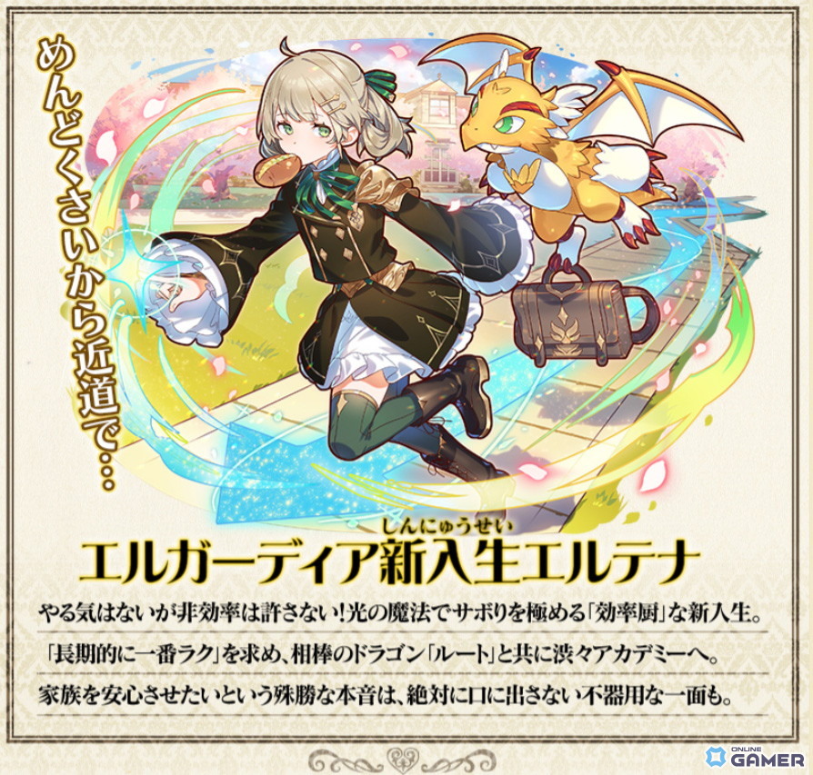 「エルガーディア新入生エルテナ」