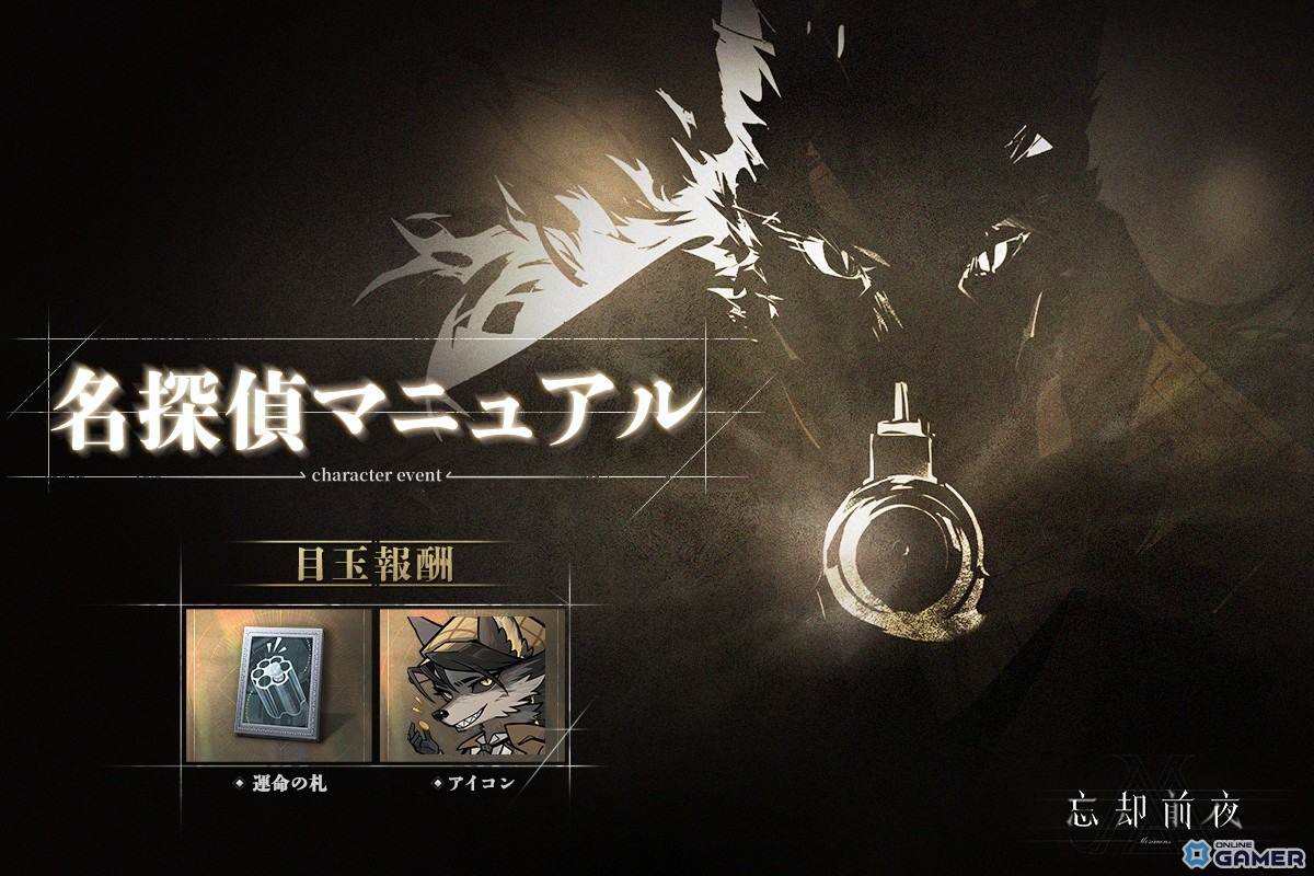 「忘却前夜」新覚醒体“ライカー”登場！イベント「月夜の伝説」開催のスクリーンショット3