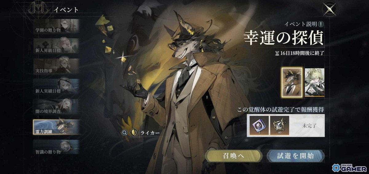 「忘却前夜」新覚醒体“ライカー”登場！イベント「月夜の伝説」開催のスクリーンショット4