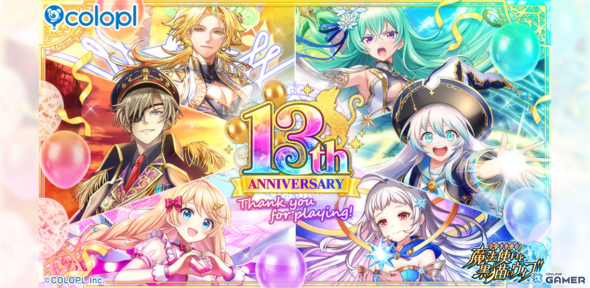 「黒ウィズ」13周年記念イベント開幕！ガトリン（CV：吉岡麻耶）やディオニソスXII（CV：井上和彦）参戦のスクリーンショット1