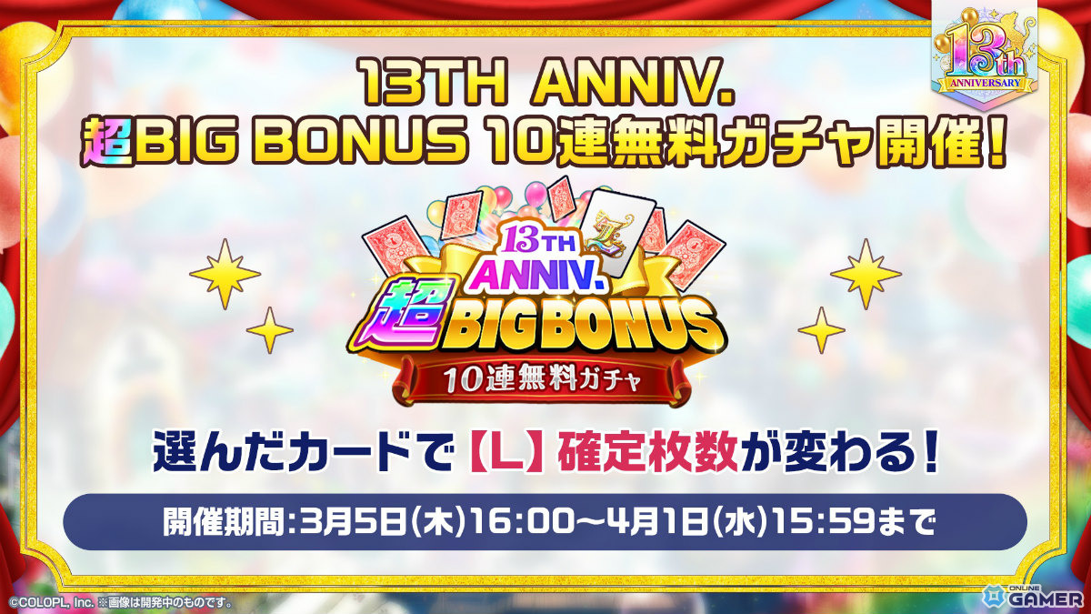 「黒ウィズ」13周年記念イベント開幕！ガトリン（CV：吉岡麻耶）やディオニソスXII（CV：井上和彦）参戦のスクリーンショット10