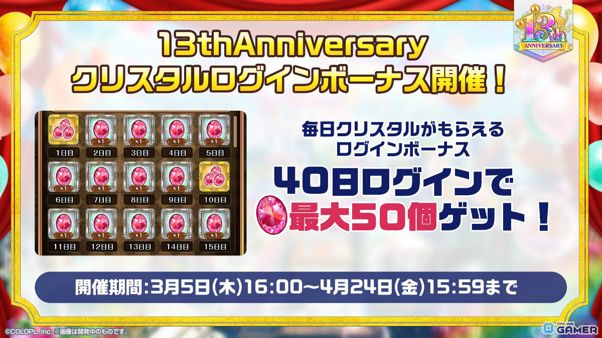 「黒ウィズ」13周年記念イベント開幕！ガトリン（CV：吉岡麻耶）やディオニソスXII（CV：井上和彦）参戦のスクリーンショット11