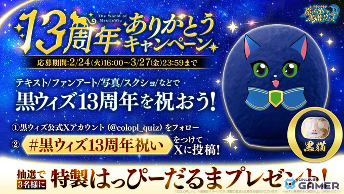 「黒ウィズ」13周年記念イベント開幕！ガトリン（CV：吉岡麻耶）やディオニソスXII（CV：井上和彦）参戦のスクリーンショット8