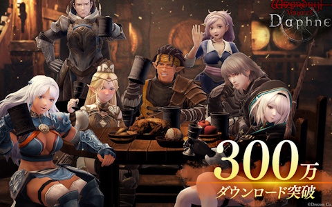 「Wizardry Variants Daphne」300万DL突破！オルグの貴石2000個など配布
