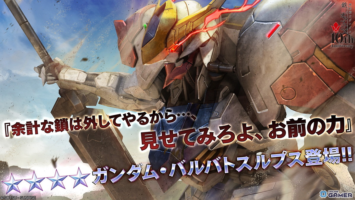 「機動戦士ガンダム バトルオペレーション2」バルバトスルプス参戦！STEP UP抽選配給開催のスクリーンショット1