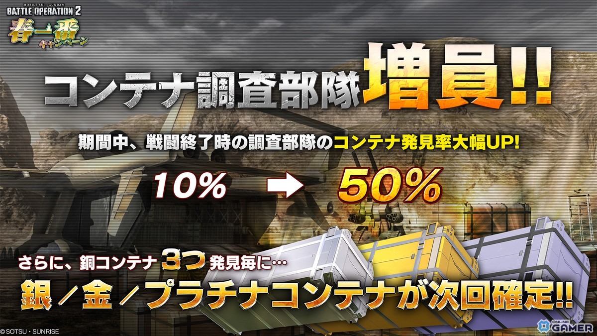 「機動戦士ガンダム バトルオペレーション2」バルバトスルプス参戦！STEP UP抽選配給開催のスクリーンショット10