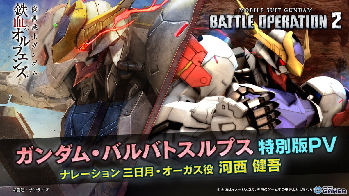 「機動戦士ガンダム バトルオペレーション2」バルバトスルプス参戦！STEP UP抽選配給開催のスクリーンショット2