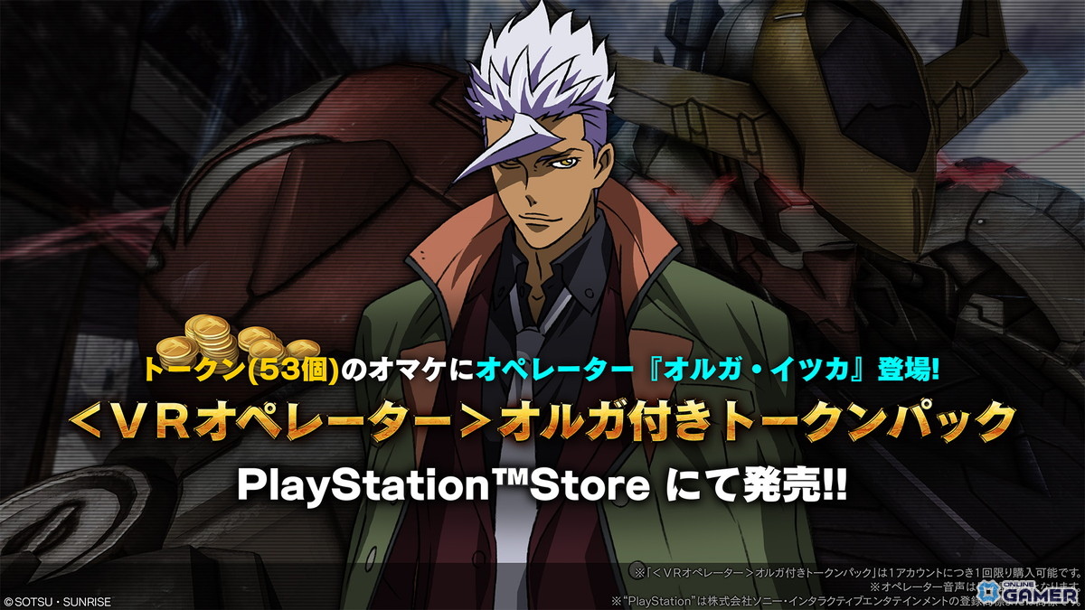 「機動戦士ガンダム バトルオペレーション2」バルバトスルプス参戦！STEP UP抽選配給開催のスクリーンショット7