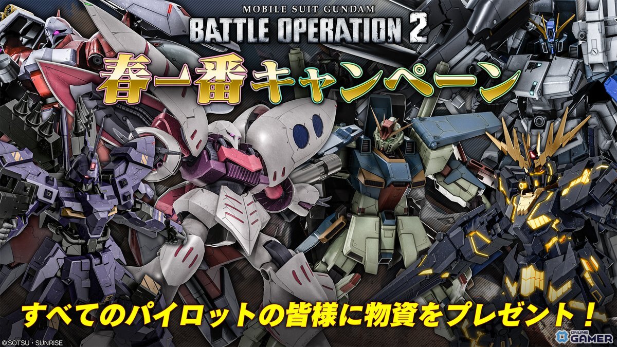 「機動戦士ガンダム バトルオペレーション2」バルバトスルプス参戦！STEP UP抽選配給開催のスクリーンショット8