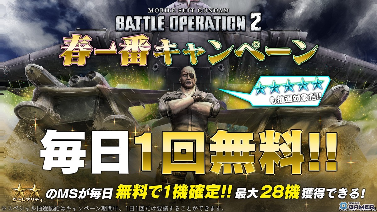「機動戦士ガンダム バトルオペレーション2」バルバトスルプス参戦！STEP UP抽選配給開催のスクリーンショット9