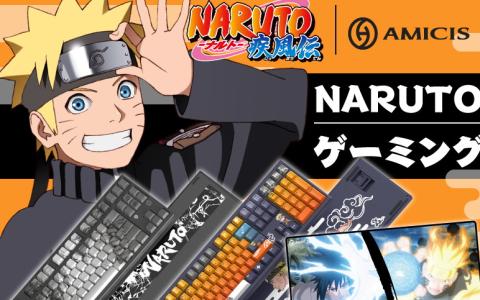 NARUTOゲーミングデバイス登場！ナルトとサスケの描き下ろしモデルが期間限定受注