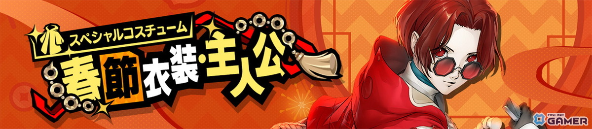 「ペルソナ5: The Phantom X」春節イベント開催！新★5怪盗「瑤鈴・新春」登場の画像