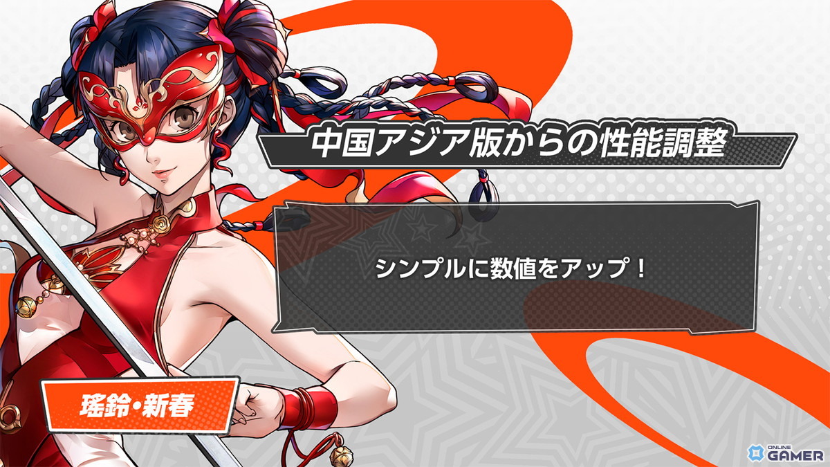 「ペルソナ5: The Phantom X」春節イベント開催！新★5怪盗「瑤鈴・新春」登場のスクリーンショット14