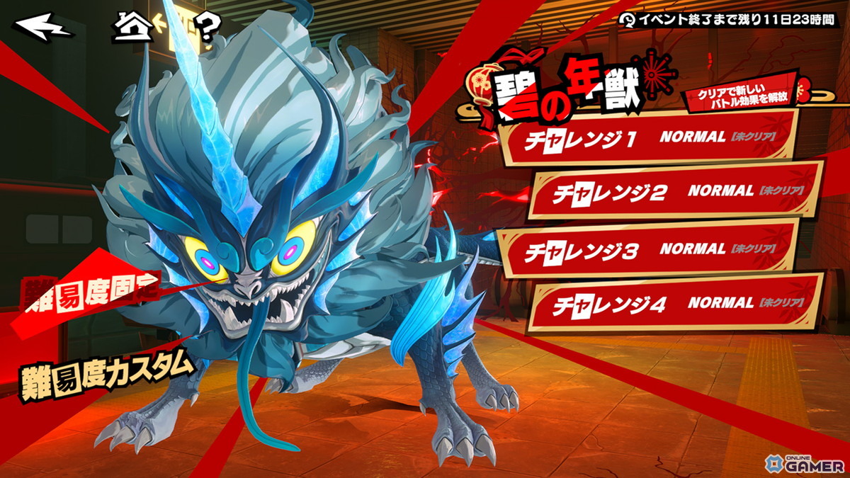 「ペルソナ5: The Phantom X」春節イベント開催！新★5怪盗「瑤鈴・新春」登場のスクリーンショット4