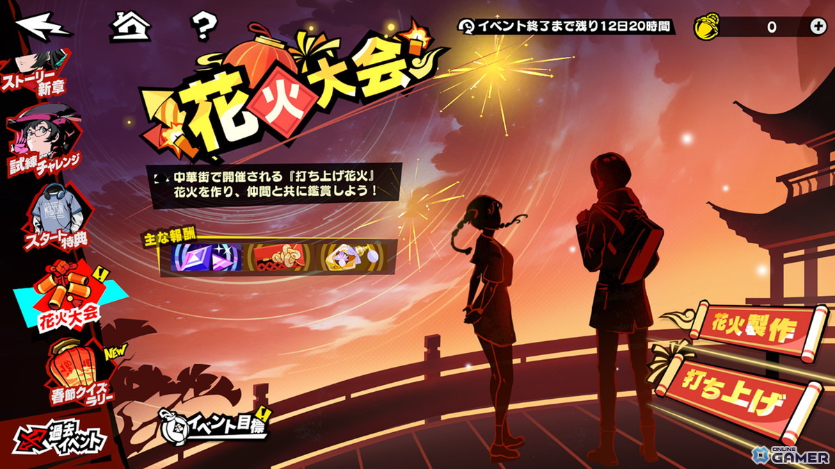 「ペルソナ5: The Phantom X」春節イベント開催！新★5怪盗「瑤鈴・新春」登場のスクリーンショット7