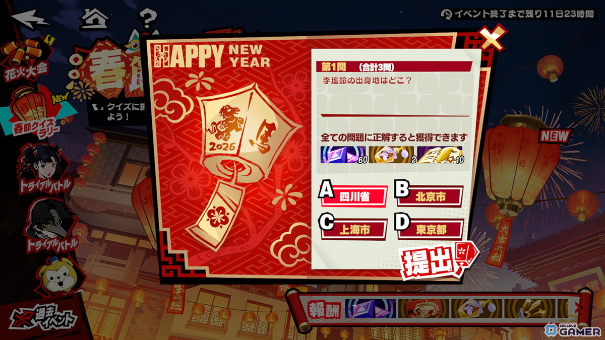 「ペルソナ5: The Phantom X」春節イベント開催！新★5怪盗「瑤鈴・新春」登場のスクリーンショット9