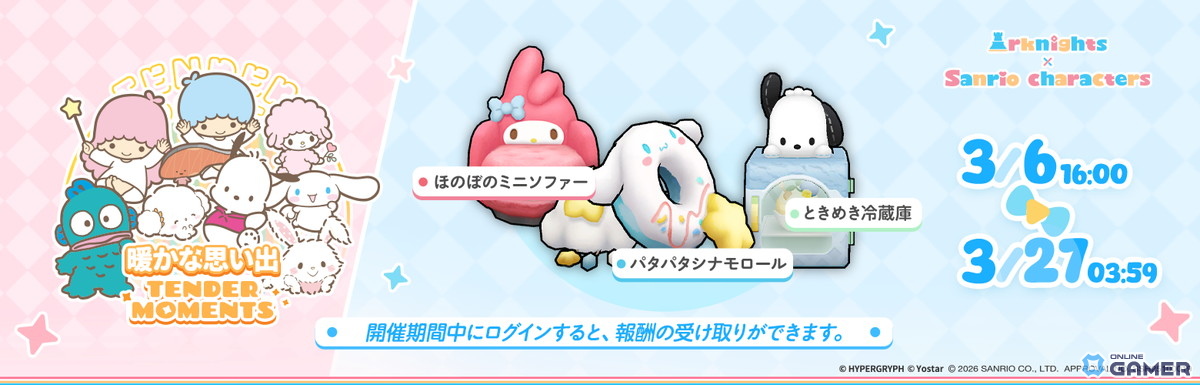 「アークナイツ」×サンリオキャラクターズコラボ開催！エイヤフィヤトラ新コーデや限定家具が登場のスクリーンショット2
