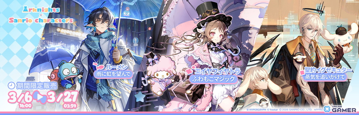 「アークナイツ」×サンリオキャラクターズコラボ開催！エイヤフィヤトラ新コーデや限定家具が登場のスクリーンショット3