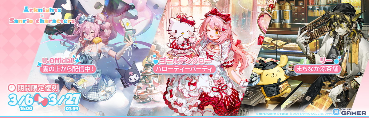「アークナイツ」×サンリオキャラクターズコラボ開催！エイヤフィヤトラ新コーデや限定家具が登場のスクリーンショット4