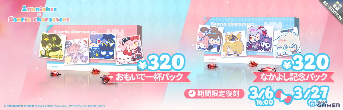 「アークナイツ」×サンリオキャラクターズコラボ開催！エイヤフィヤトラ新コーデや限定家具が登場のスクリーンショット7