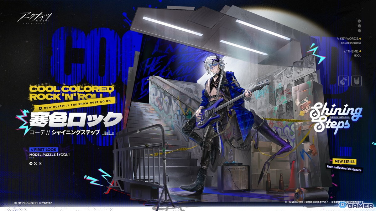 「アークナイツ」期間限定イベント「再建画策」開催！パズル専用コーデ「寒色ロック」が入手可能のスクリーンショット2