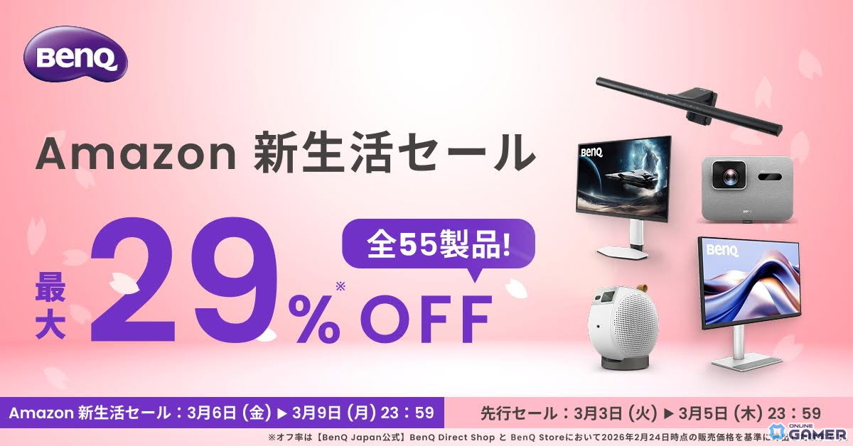 BenQ新生活セール開催最大29%OFF！Mac向けモニターやMOBIUZなど55製品がお得に登場のスクリーンショット1