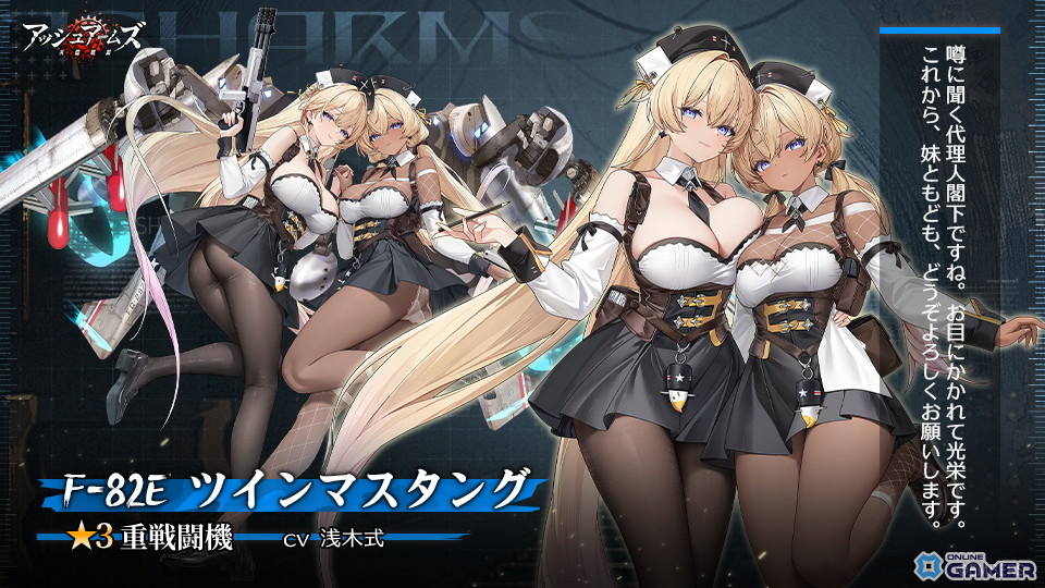 「アッシュアームズ-灰燼戦線-」イベント「交錯する綾羅」開催！新DOLLS「F-82E ツインマスタング」「YB-40」登場のスクリーンショット4