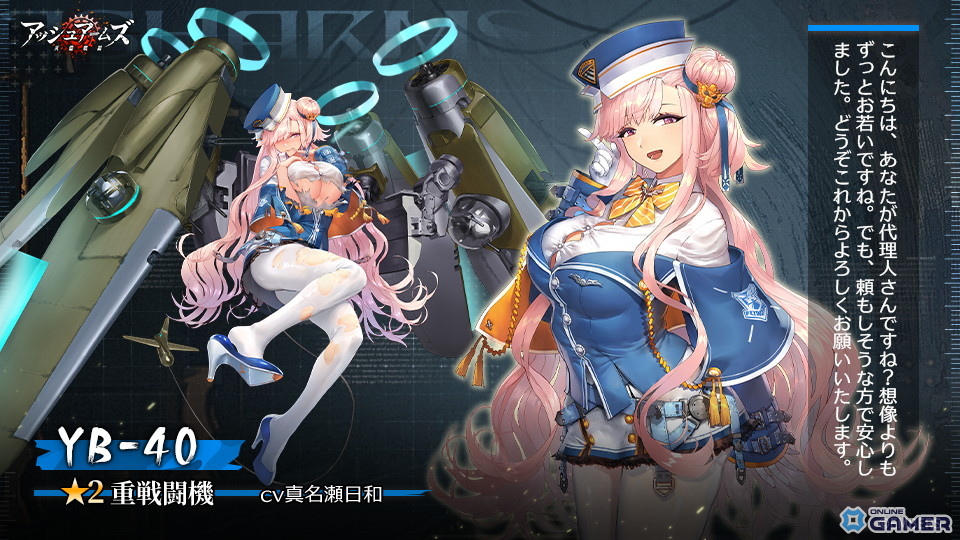 「アッシュアームズ-灰燼戦線-」イベント「交錯する綾羅」開催！新DOLLS「F-82E ツインマスタング」「YB-40」登場のスクリーンショット5