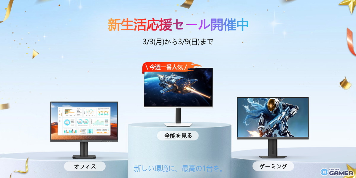 Amazon新生活応援セールでINNOCNモニターが最大30%オフのスクリーンショット1