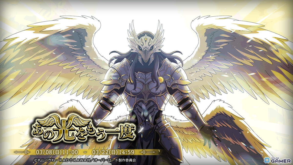 「MASS FOR THE DEAD」イベント「あの光をもう一度」開催！―★5【光臨の極楽鳥】ペロロンチーノが新登場のスクリーンショット1