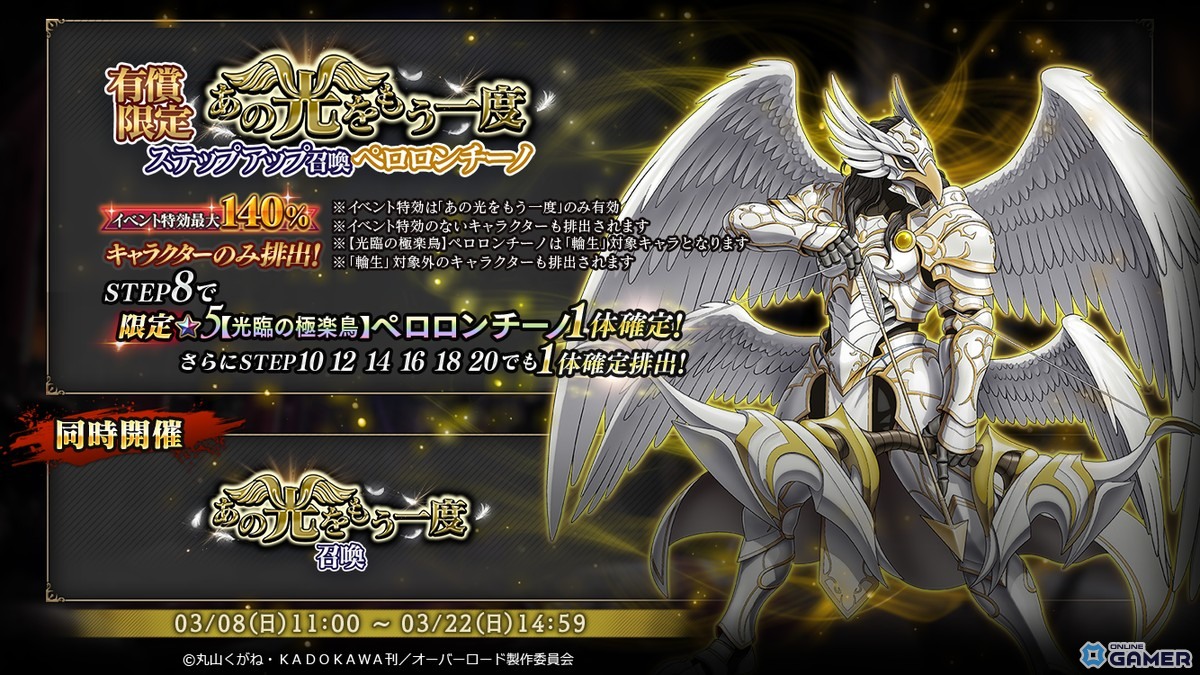 「MASS FOR THE DEAD」イベント「あの光をもう一度」開催！―★5【光臨の極楽鳥】ペロロンチーノが新登場のスクリーンショット2