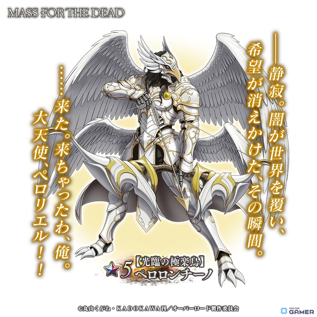 「MASS FOR THE DEAD」イベント「あの光をもう一度」開催！―★5【光臨の極楽鳥】ペロロンチーノが新登場のスクリーンショット3