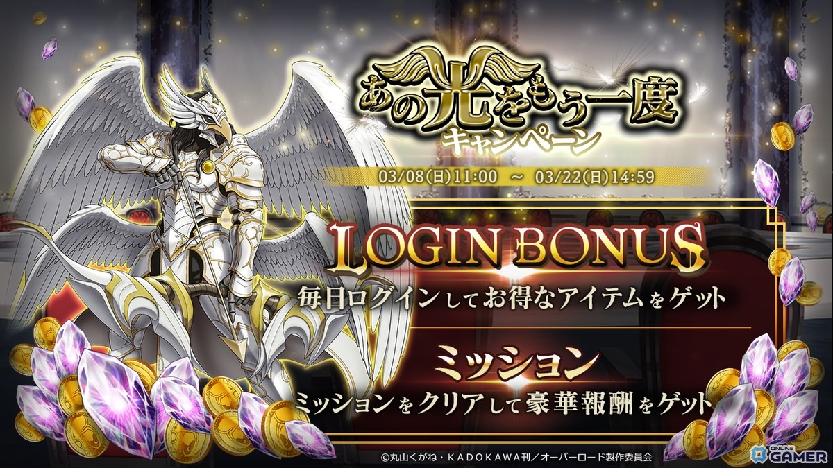 「MASS FOR THE DEAD」イベント「あの光をもう一度」開催！―★5【光臨の極楽鳥】ペロロンチーノが新登場のスクリーンショット4