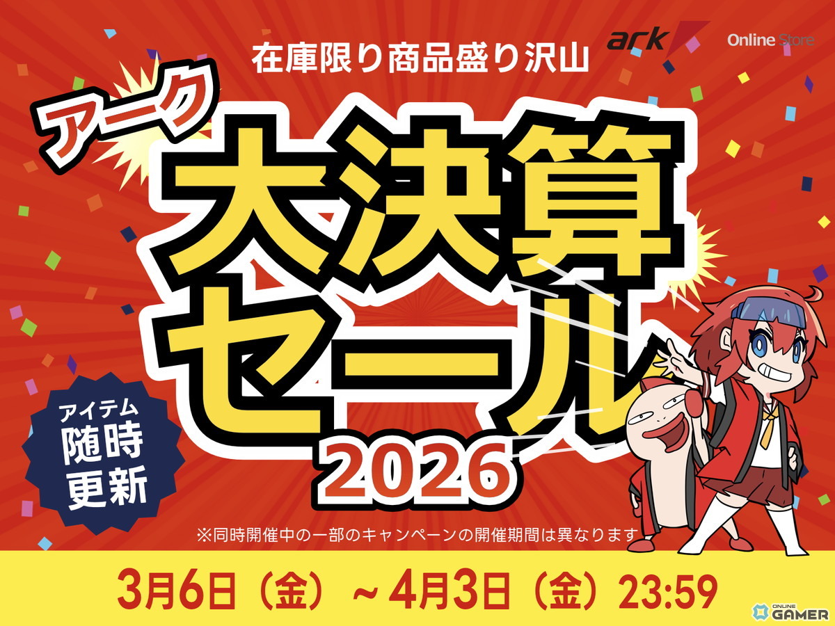パソコンショップ アーク、期間限定「アーク 大決算セール 2026」を開催のスクリーンショット1