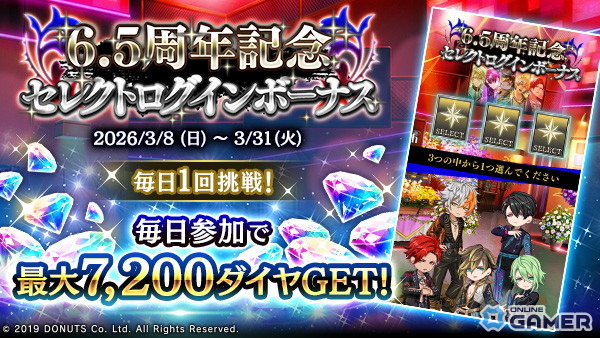 「ブラックスター -Theater Starless-」6.5周年！最大65連無料ガチャ＆アニメイトオンリーショップ開催のスクリーンショット2
