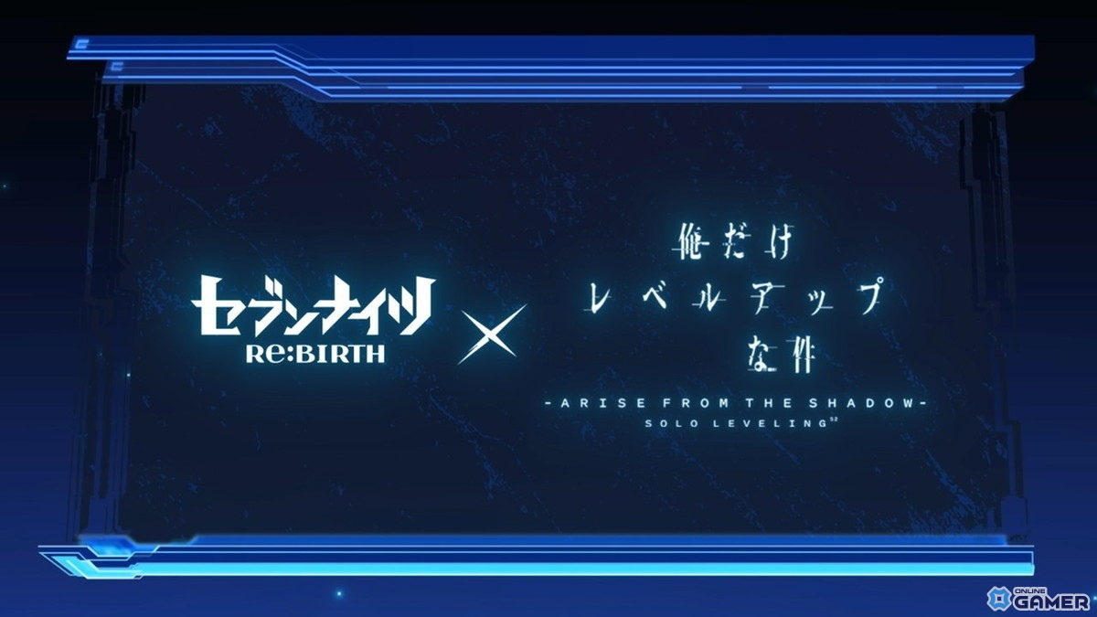 「セブンナイツ Re:BIRTH」×「俺だけレベルアップな件」コラボ決定！影の君主・水篠旬が参戦のスクリーンショット1