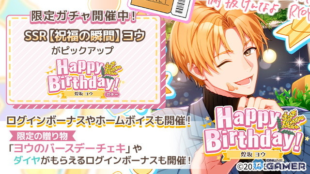 「フルールデイズ」煌坂ヨウの誕生日キャンペーン開催！SSR【祝福の瞬間】ヨウが登場のスクリーンショット3