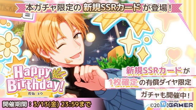 「フルールデイズ」煌坂ヨウの誕生日キャンペーン開催！SSR【祝福の瞬間】ヨウが登場のスクリーンショット4