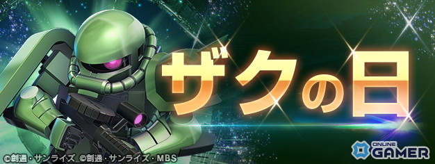 「SDガンダム ジージェネレーション エターナル」3月9日ザクの日イベント実施！SSR「ジュリア・スガ」＆ダイヤ配布のスクリーンショット1