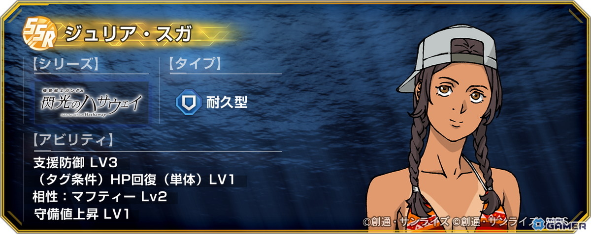 「SDガンダム ジージェネレーション エターナル」3月9日ザクの日イベント実施！SSR「ジュリア・スガ」＆ダイヤ配布のスクリーンショット3