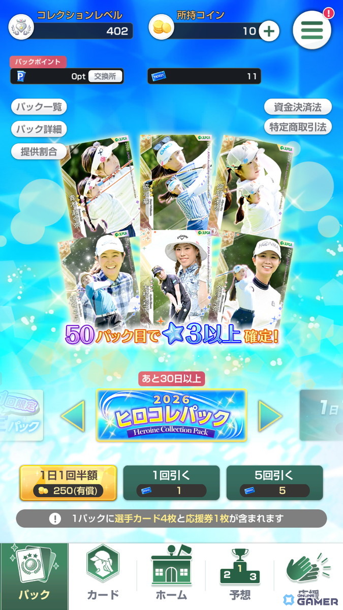 「女子プロゴルフ ヒロインコレクション」大型アップデート実施！2026年度カード98選手が登場のスクリーンショット9