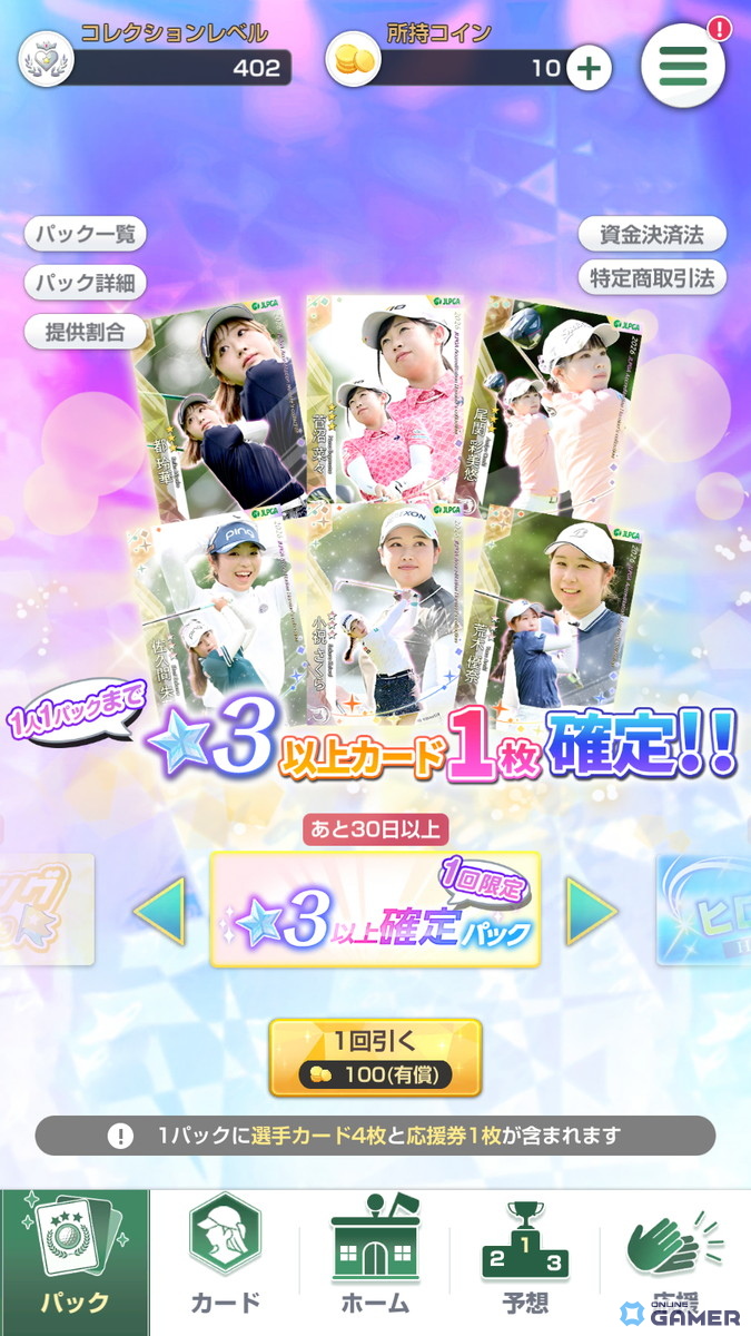 「女子プロゴルフ ヒロインコレクション」大型アップデート実施！2026年度カード98選手が登場のスクリーンショット10