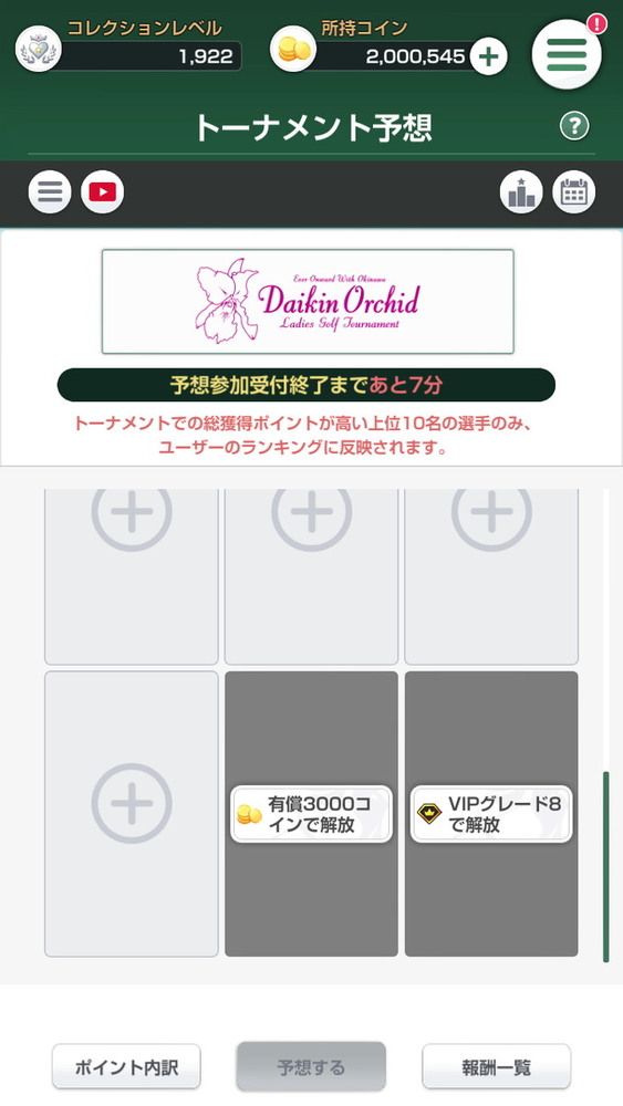 「女子プロゴルフ ヒロインコレクション」大型アップデート実施！2026年度カード98選手が登場のスクリーンショット6